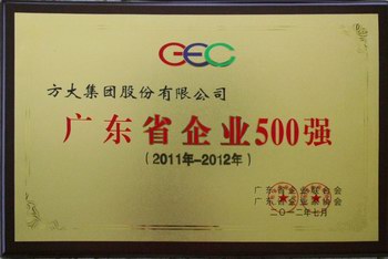 方大集團(tuán)蟬聯(lián)“廣東省企業(yè)500強(qiáng)”榜單