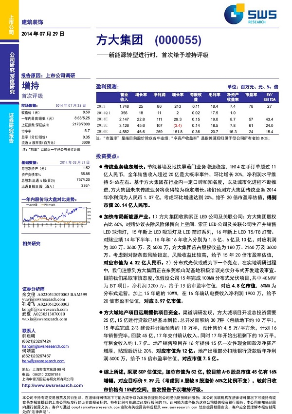 方大集團(tuán)深度研究報(bào)告