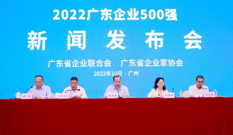 方大集團(tuán)入選“2022廣東企業(yè)500強”