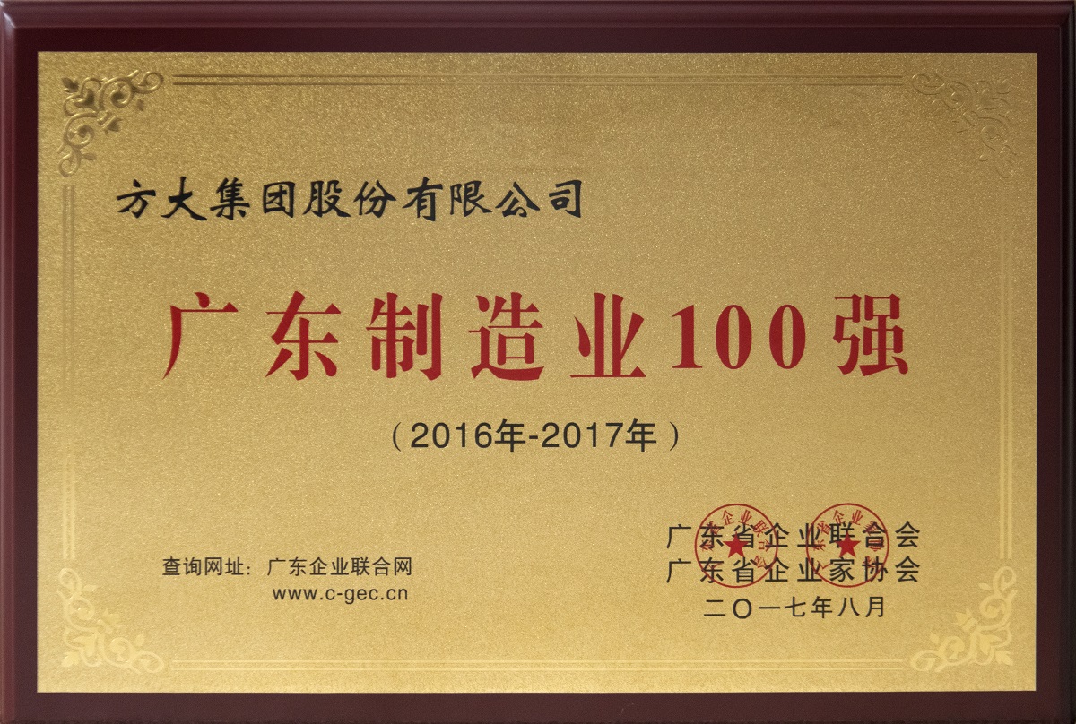 2017年廣東制造業(yè)100強